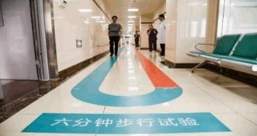 六分钟步行试验